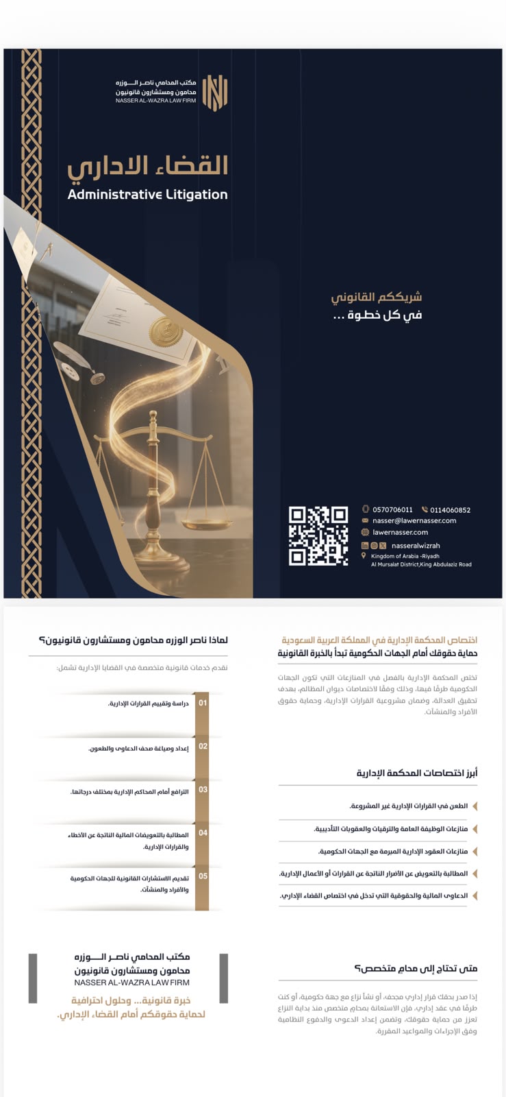 القضاء الاداري