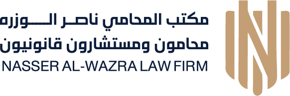 مكتب المحامي ناصر آل وزره